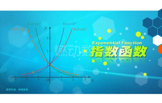 教學(xué)信息化多媒體演示